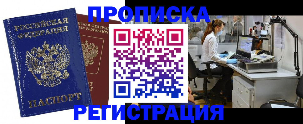 прописка регистрация в Новоалександровске