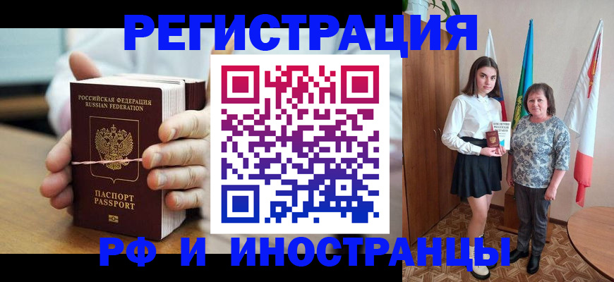 прописка законно в Новоалександровске